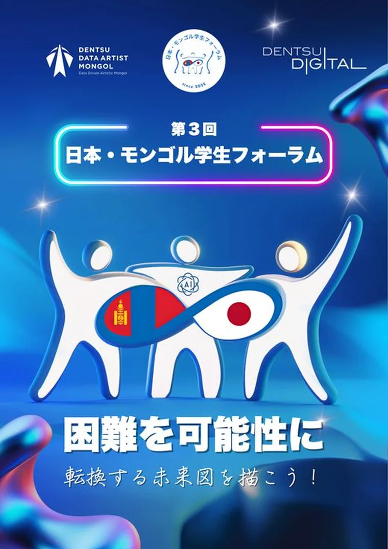 3rd Japan-Mongolia Student Forum event poster